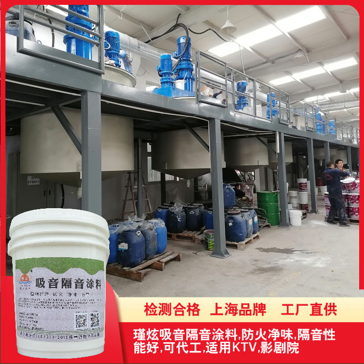 上海瑾炫吸音隔音涂料 电影院隔声涂料 防火涂料