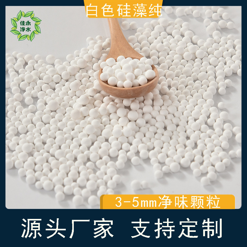 c6白色硅藻纯 纯白色吸附异味颗粒球 复合材料制净化空气散装铝球