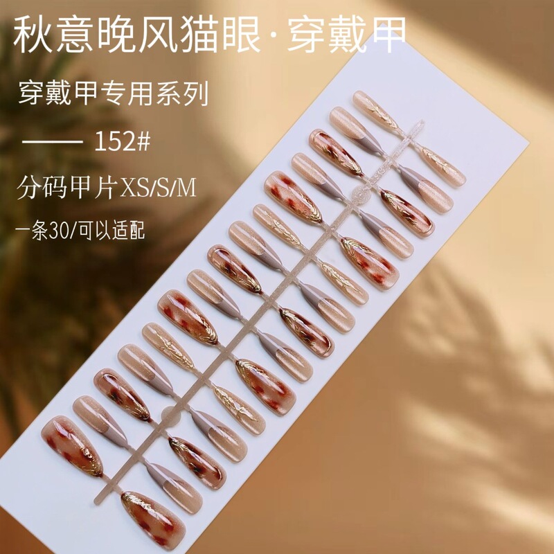Light Luxury Manicure, New Brown Cat-Eye Wearable Nails, Gilt Three-Dimensional High-End Fake Nails, Finished Nails Wholesale