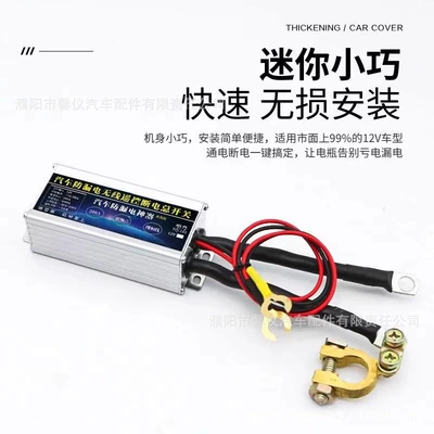 Car leakage prevention intelligent: Power supply, ignition system accessories