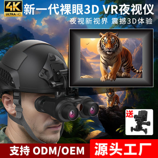 Cross-border New Naked Eye 3DVR Night Vision Head-mounted 4K HD Binocular Binocular Digital Outdoor Infrared Night Vision