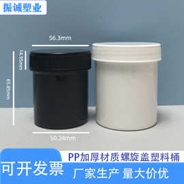 80ml100ml小塑料罐日化包装罐 加厚乳膏桶 PP100ml粉剂塑料油墨罐