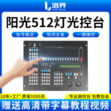 ����512��̨�ƹ����̨�������ƹ�������̨����dmx512�ƹ������