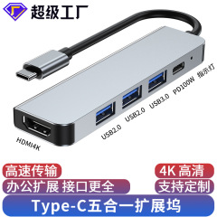 Typec拡張ドックHDMIケーブルhdディスプレイhubスクリーンUSB3.0コンピュータ多口五合一拡張ドック