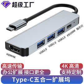 typec扩展坞HDMI线高清显示器hub投屏USB3.0电脑多口五合一扩展坞