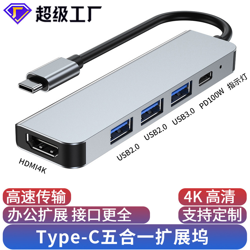 Typec docking station HDMI cable HD display hub screen USB3.0 computer multi-port five-in-one docking station