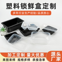 出前梱包箱鴨貨物錠新鮮箱使い捨てスーパー包装封口箱生鮮冷凍食品ブリスタートレイ
