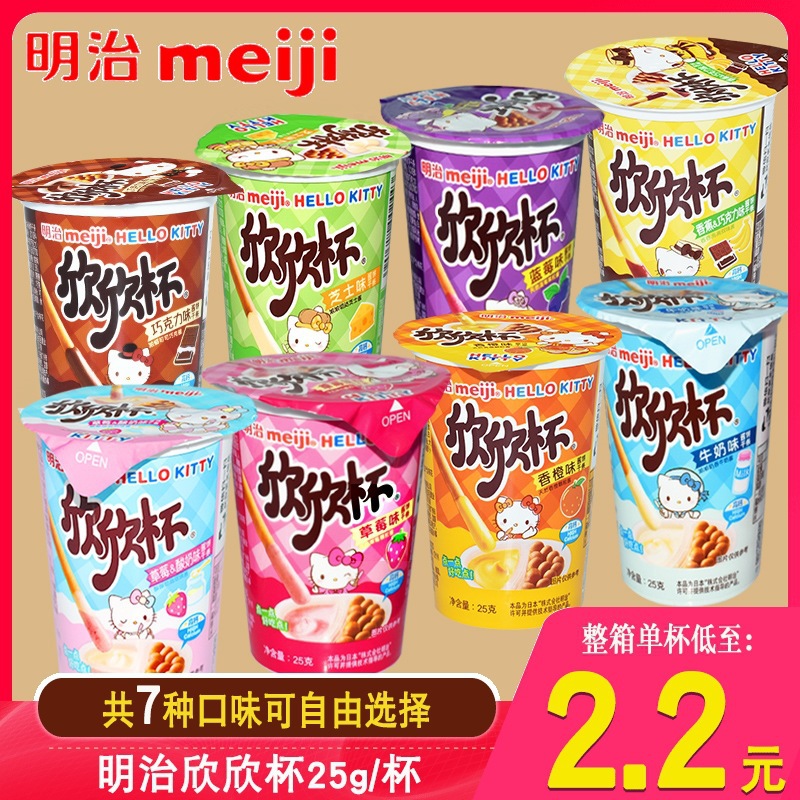 Meiji Meiji Xinxin Cup Dipped in Sauce Finger Biscuit Bars Chocolate Strawberry Milk Flavor 25g Kidsren's Snacks Baby