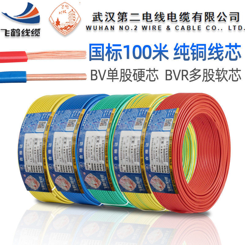武汉二厂电线国标100米铜芯BV BVR1.5 2.5 4 6平方铜单多股线