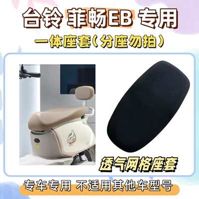 waterproof foot mats | Electric vehicle foot mat - seat-cover-breathable-mesh-solid-black-without-pattern-tailing-feichang-eb