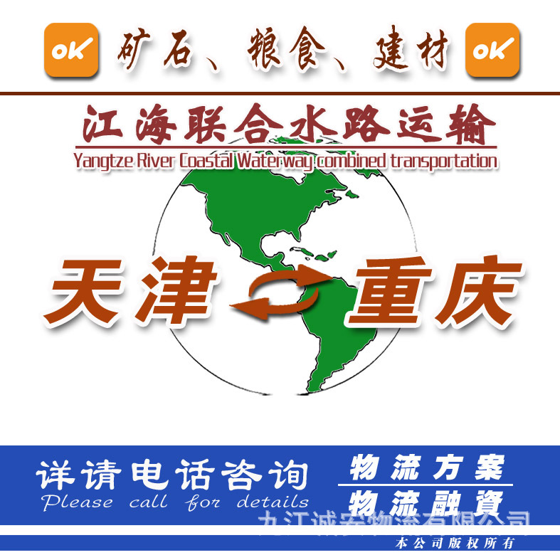 提供天津到重庆国内水运价格表，到重庆船运计费标准水运里程表