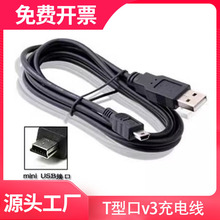 MINIusb数据线mp3老式收音机MP4行车记录仪线老年机T型口v3充电线
