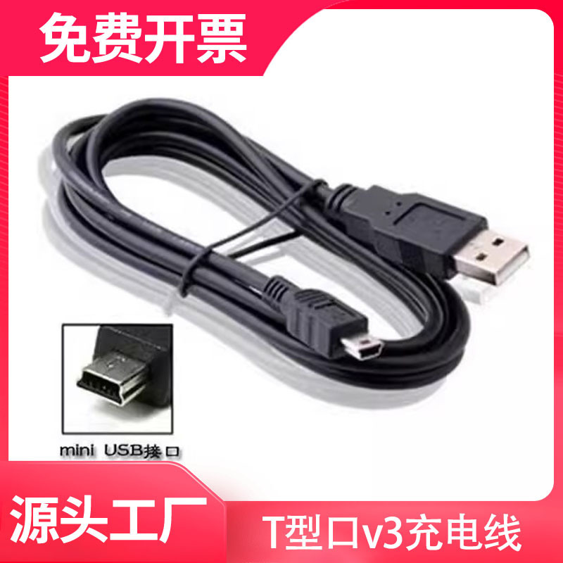 Miniusb Data Cable Mp3 Old-Fashioned Radio Mp4 Driving Recorder Cable Elderly Machine T-Port V3 Charging Cable
