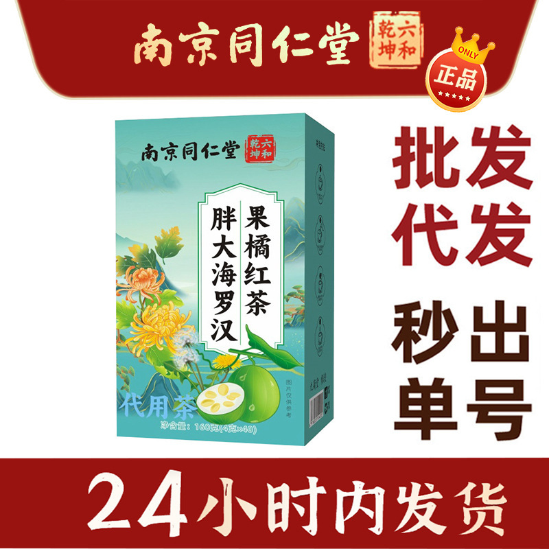 Nanjing Tong Ren Tang Fat Sea Fruit, Luo Han Guo, Tangerine Peel, and Snow Pear Tea Bags, Herbal Tea, Single Item Dropshipping, Whole Box