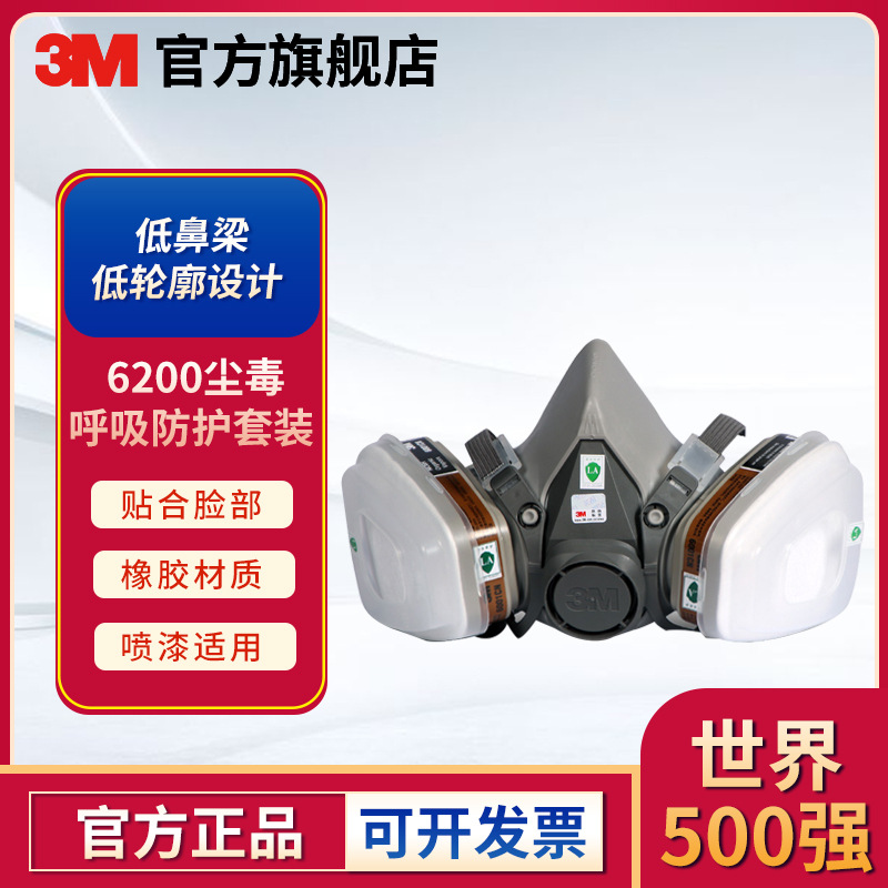 3M 6200防尘毒呼吸防护套装喷漆装修打磨化工防护异味半面罩