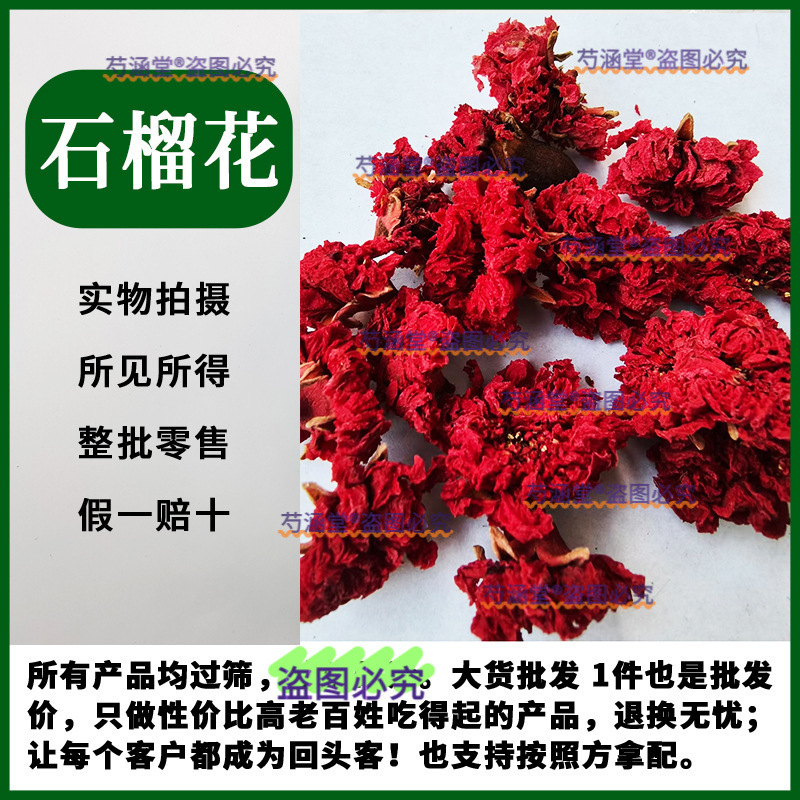 红石榴花500g干石榴老树红石榴花干花中药材散装石榴花干货带花瓣