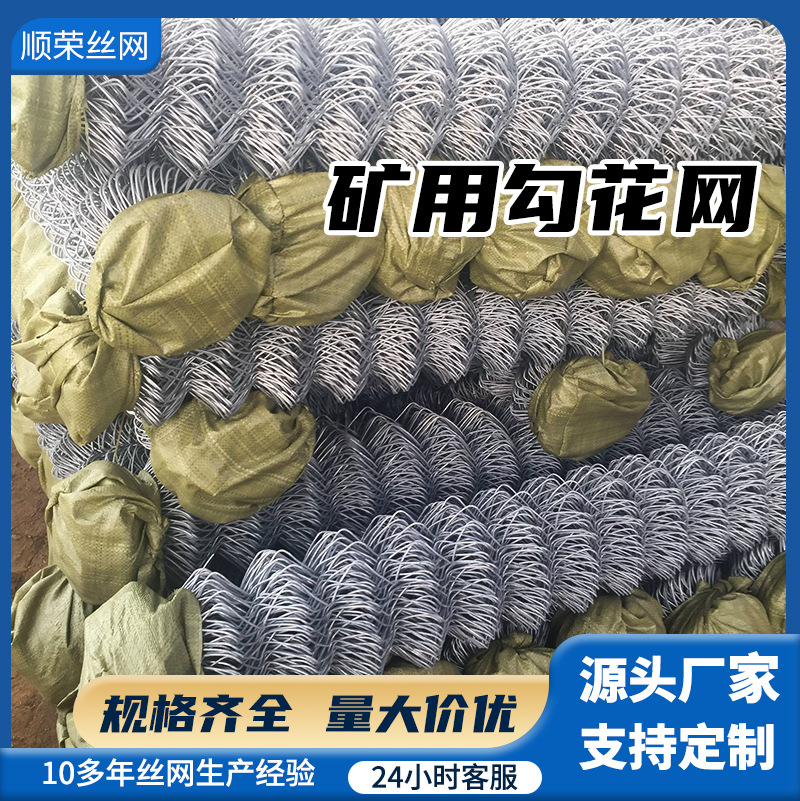 矿用方格握边可拆卸铁丝编织冷镀锌护坡支撑勾花菱形煤矿支护网