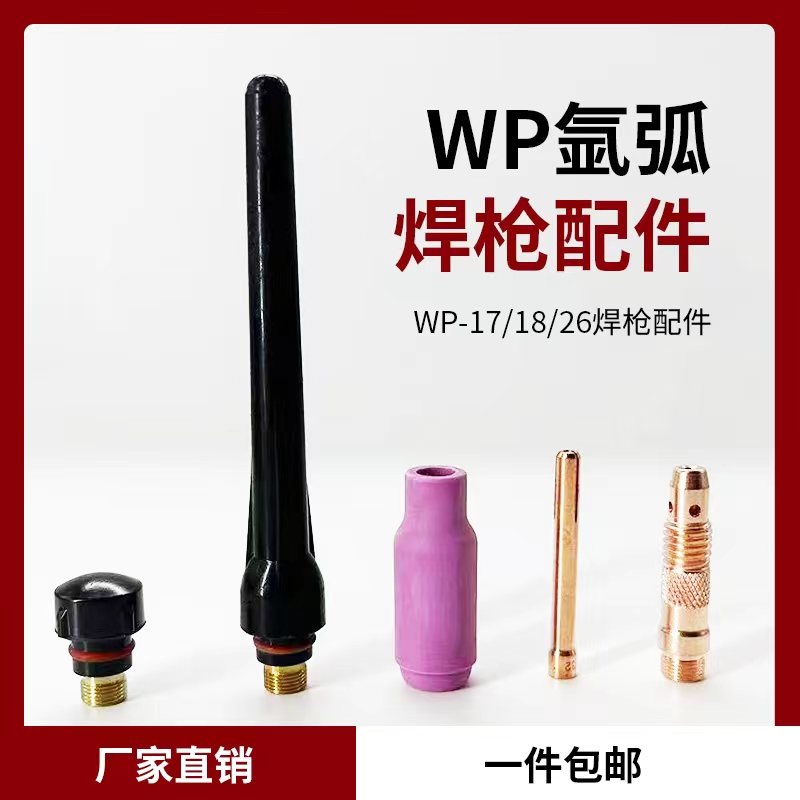 WP Accesorios para pistolas de soldadura por arco de argón Daquan 17/18/26 Boca de porcelana Clip de aguja de tungsteno Piezas de guía Tapa de cola larga Tapa de presión corta Cabeza de pistola