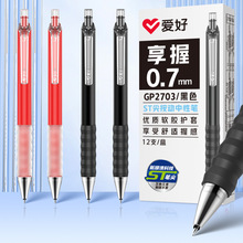 爱好ST享握按动中性笔ins全针管0.7mm学生签字黑色红色按压笔批发