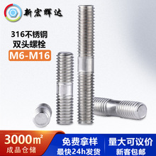 316不锈钢双头螺杆螺丝杆牙棒加长连接双头螺栓m6m8m10m12m14-m16