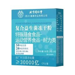 北京同仁堂朕皇複合益生菌冷凍乾燥粉30000億携帯易抽出スポット卸売り代発