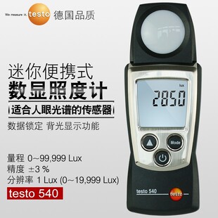 Detu testo540/545 Professional Luminometer Digital Display Luminometer Industrial High Precision Brightness Light Measurement