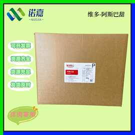 维多阿斯巴甜 食品级200倍高倍甜味剂 现货批发量大从优 阿斯巴甜