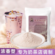 商用奶茶粉固体饮料冲泡速溶珍珠奶茶饮品香芋草莓阿萨姆奶茶批发