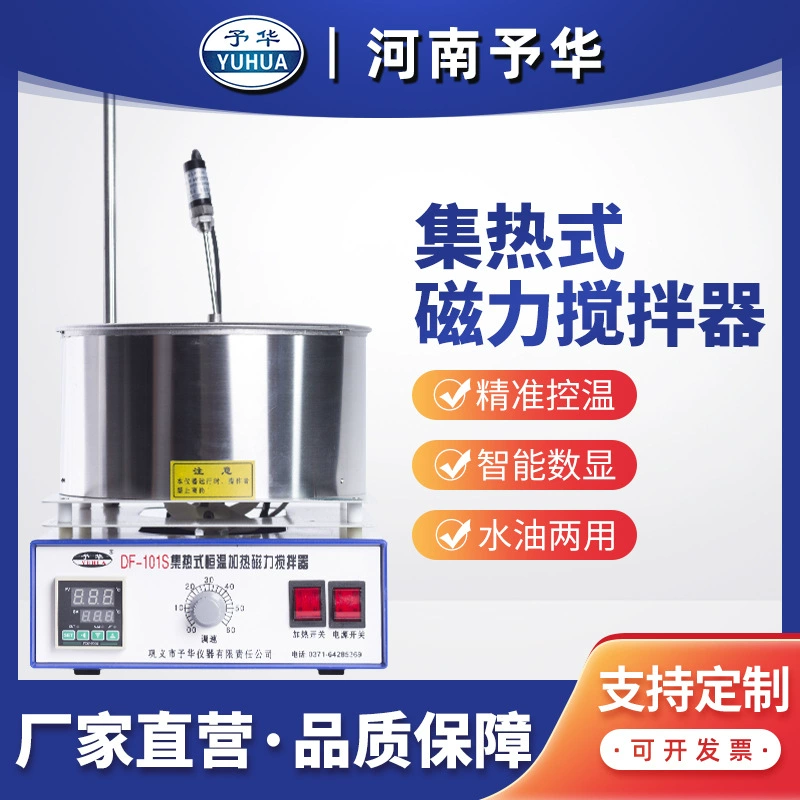 Хэнань Юйхуа теплосборная магнитная мешалка Gongyi приборная лаборатория DF-101S постоянная температура водяной бани МАСЛЯНАЯ ВАННА горшок