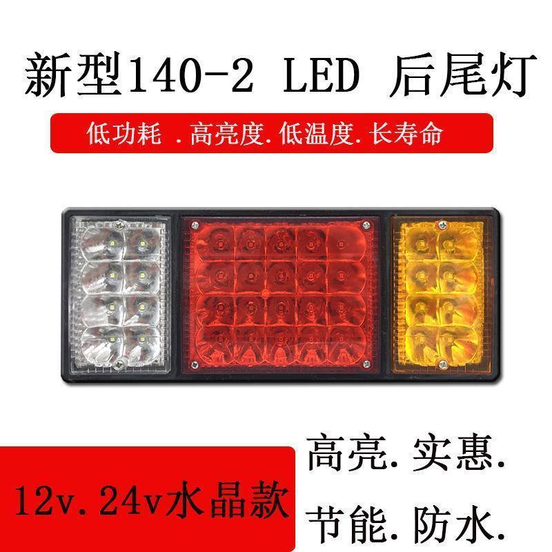 Large Truck 140-2 Rear Tail Light 24V Engineering Vehicle Tail Light Semi-Trailer Turn Signal Brake Light Jac Tail Light