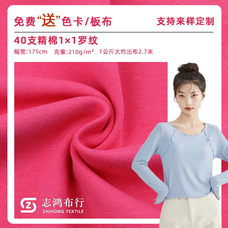 40支精棉1*1罗纹布 210g弹力拉架针织面料 打底衫休闲T恤罗纹面料