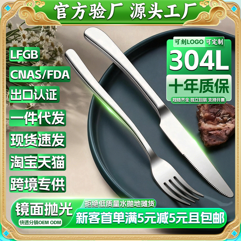 304 Stainless Steel Knife, Fork, Spoon, Coffee Spoon, Fruit Fork, Amazon Knife and Fork Set, Hotel Western Tableware Customization