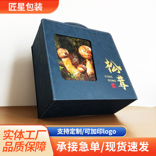 Customized Morel Gift Box Empty Box Matsutake Packaging Box Gift Box Mushroom Dry Goods Storage Wholesale Health Care Product Box