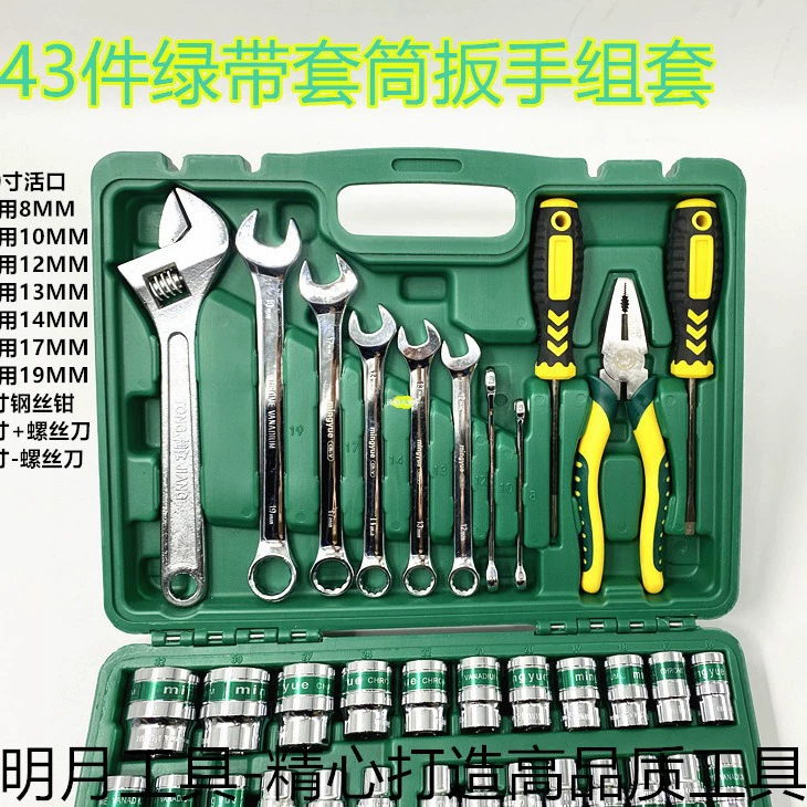 43 pieces of green strap sleeve wrench group set
