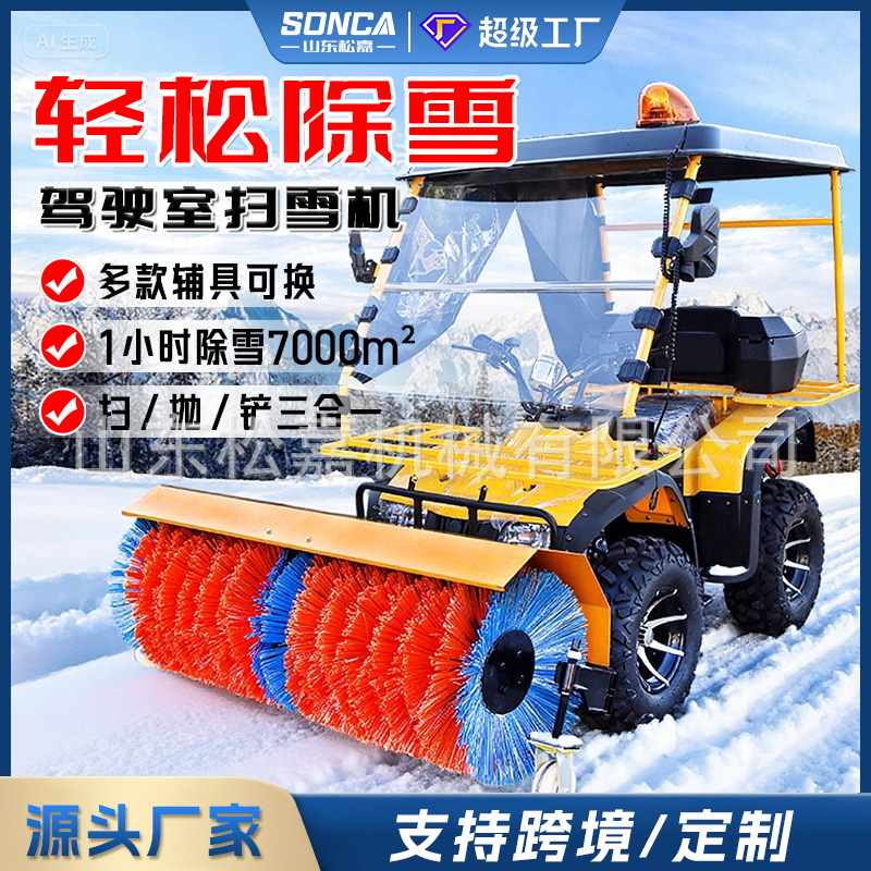 quievadora de nieve multifuncional pequeña máquina municipal de limpieza de nieve totalmente automática fábrica de limpieza de nieve de saneamiento de la comunidad camión de limpieza de nieve