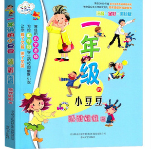 The first grade of small Doudou phonetic full-color beautiful painting version of children's books 1-2 grade primary school students extracurricular reading materials