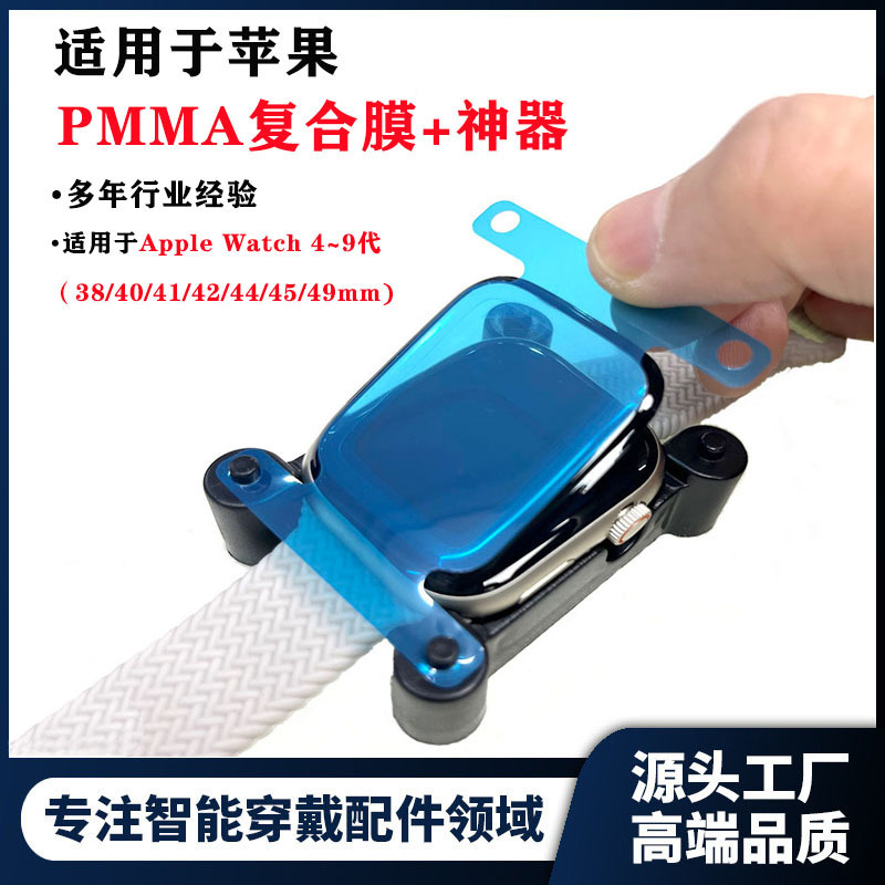 Suitable for Apple Watch S11/10 Film Pmma Composite Film + Film Application Tool Apple Watch [46mm]