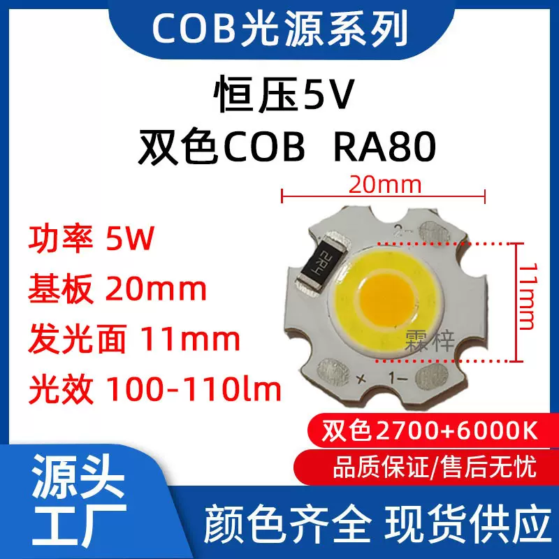 恒压双色COB光源恒压5V功率5W暖白正白COB灯珠DC 5V小射灯LED光源