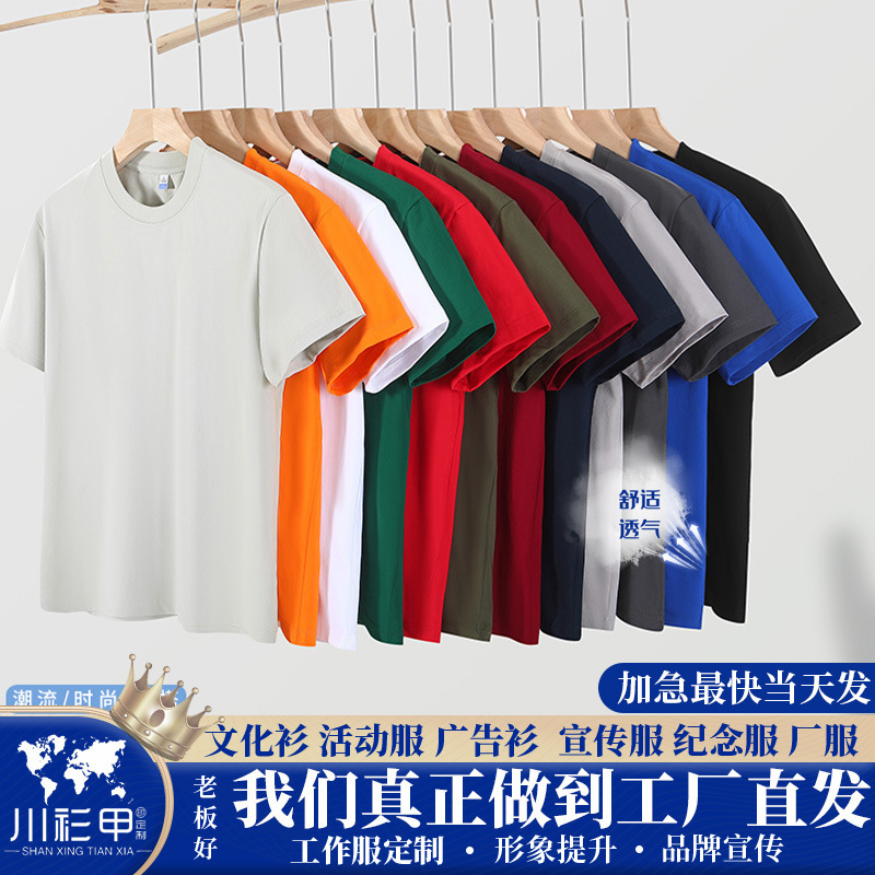 220g Solona Cool Round Neck Short-Sleeved T-Shirt Custom Work Clothes Round Neck DIY Company Cultural Shirt with Printed Logo