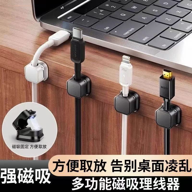 磁吸理线器桌面车载数据线收纳整理手机充电线夹固定神器卡扣插头