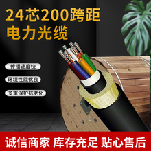 24芯電力ADSS光纜雙護套PE/AT200檔距芳綸加強電網專用12芯-96芯