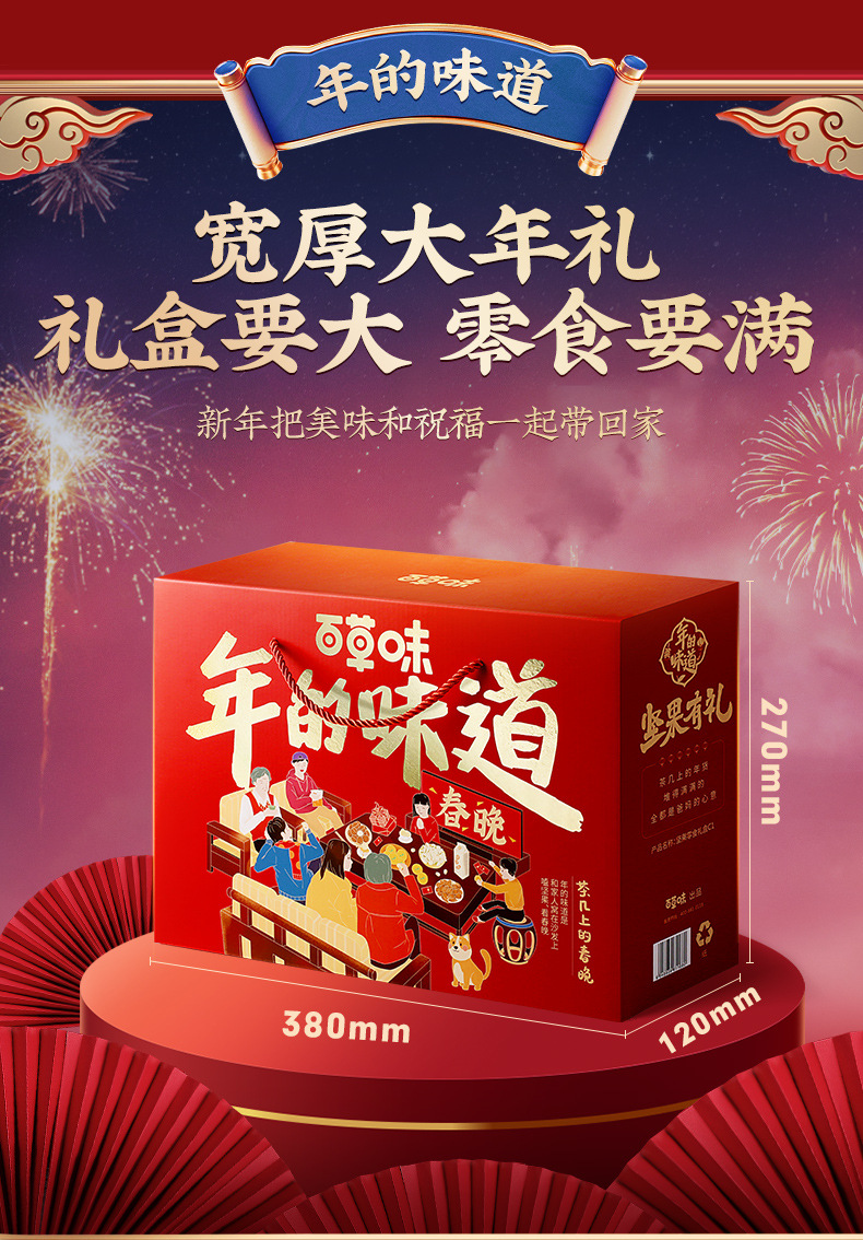 茶几C2+C3+坚果有礼详情新_18