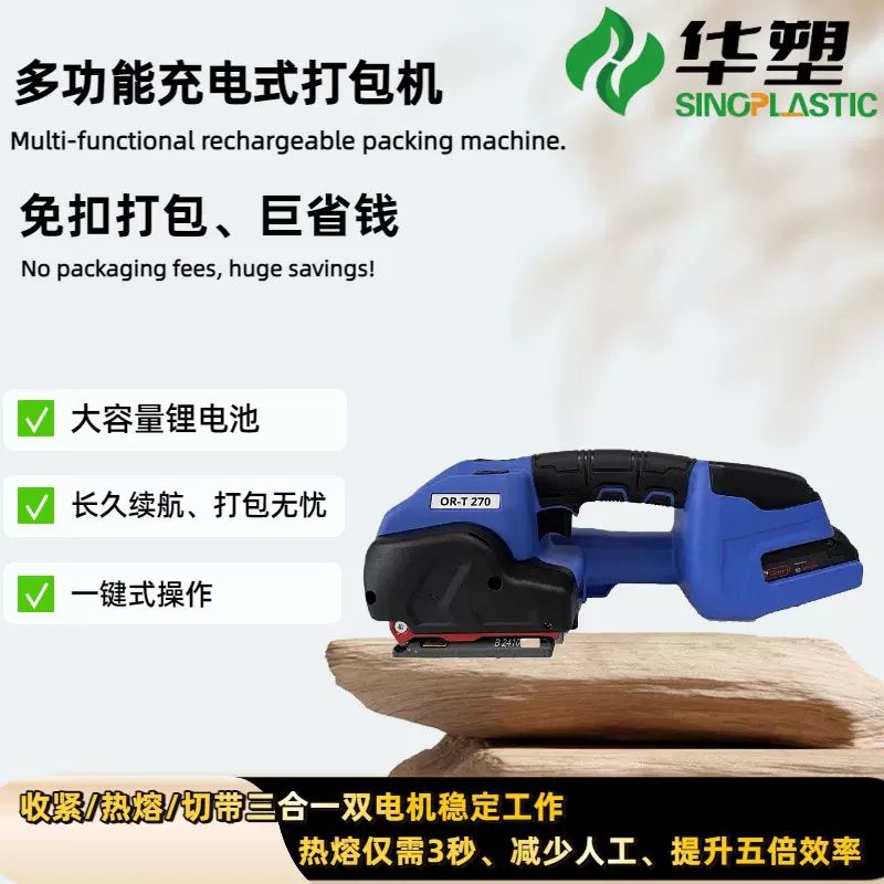 手提式电动打包机自动热熔打包机捆扎带收紧一体阻燃PET/PP带打包