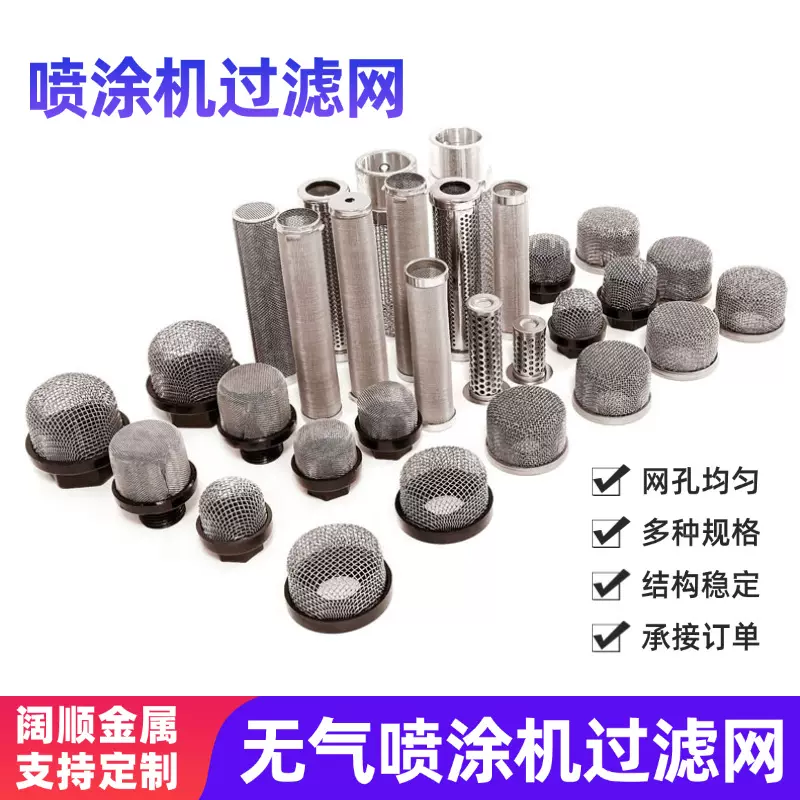 腻子无气喷涂机滤网吸料口滤网288716油漆泵过滤帽生产厂家现货