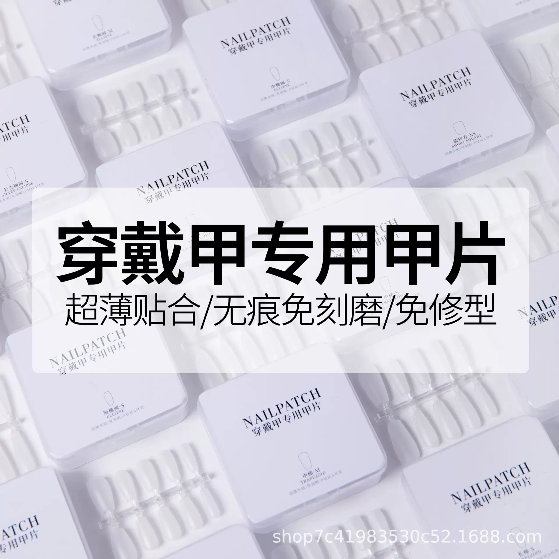 穿戴甲专用甲片批发磨砂免刻磨全号混合甲型美甲店穿戴式长尖