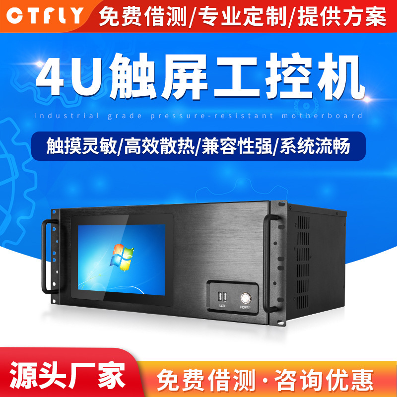 I5I7I3 Industrial Control Host 4U Server Desktop Computer Shelf-Type Industrial Capacitive Touch Screen Workstation Cabinet I5I7I3 Industrial Control Host 4U Server Desktop Computer Shelf-Type Industrial Capacitive Touch Screen Workstation Cabinet