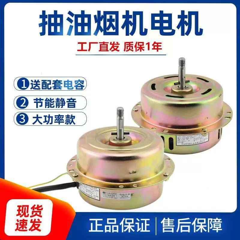 抽油烟机电机马达通用大功率配件吸烟机纯铜轴承吸油烟机配件大全