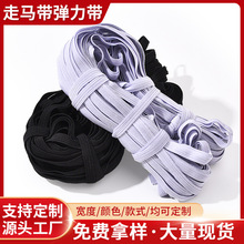 高弹扁松紧带现货批发服装辅料袖口纯色跑马带高弹力皮筋走马带