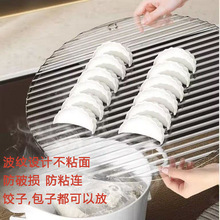饺子托盘专用盛放大饺子帘家用厨房冷冻盖帘冰箱塑料垫用水饺盘盖