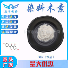 染料木素98% 金雀异黄酮 446-72-0 槐角提取物 金雀异黄素100g/袋